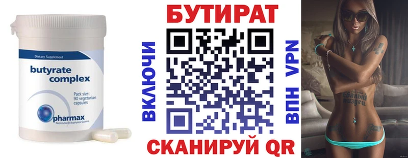 БУТИРАТ 99%  Льгов 